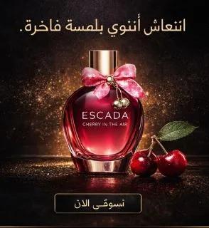 عطر تركيب اسكادا كريوكي فرنسي اصلي